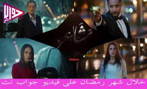 مسلسل مشاعر الحلقة 11 اون لاين