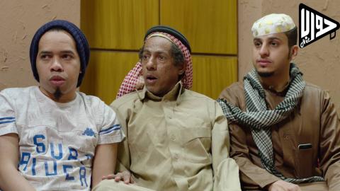 مسلسل شباب البومب الجزء الثالث الحلقة 7 كاملة اون لاين HD