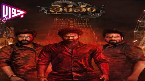 فيلم Bhairavam 2025 مترجم