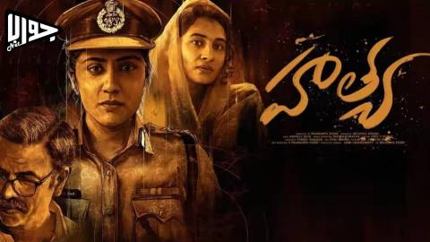 فيلم Hathya 2025 مترجم