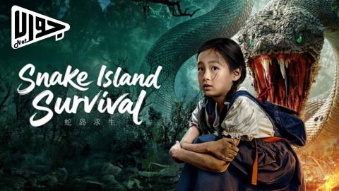 فيلم Snake Island Survival 2025 مترجم