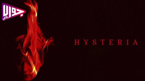فيلم Hysteria 2025 مترجم