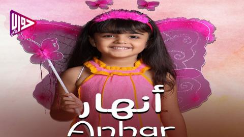 مسلسل انهار الحلقة 1 مدبلج