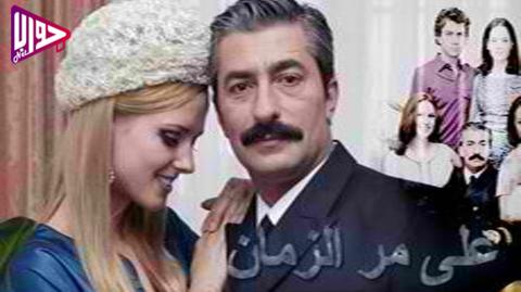 مسلسل على مر الزمان الموسم الثاني الحلقة 48 مدبلج