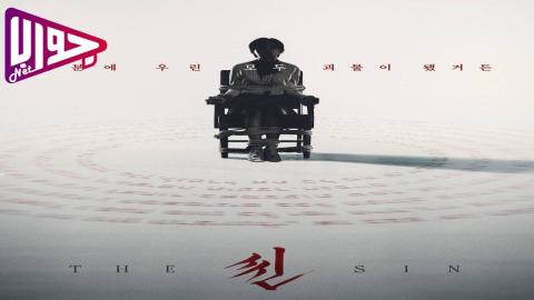 فيلم The Sin 2024 مترجم