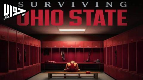 فيلم Surviving Ohio State 2025 مترجم