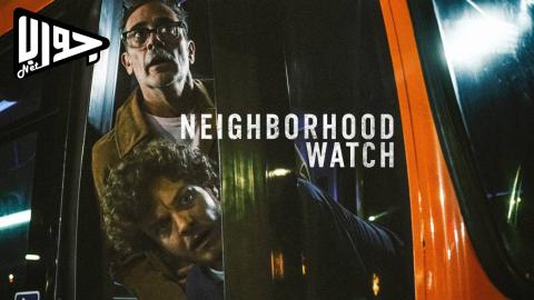فيلم Neighborhood Watch 2025 مترجم