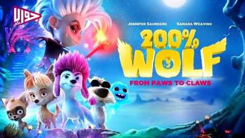فيلم 200% Wolf 2024 مترجم
