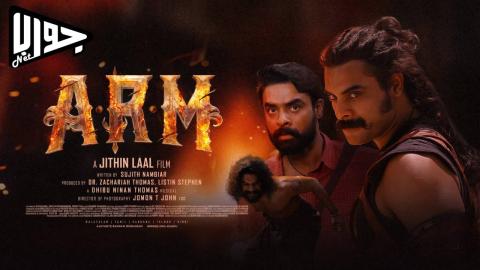 فيلم A.R.M 2024 مترجم