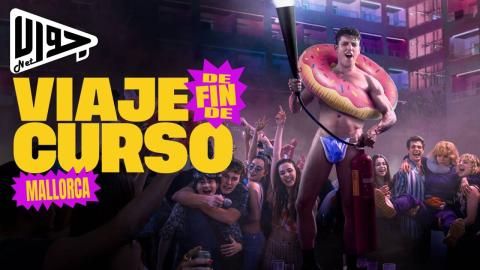 فيلم Viaje de fin de curso: Mallorca 2025 مترجم