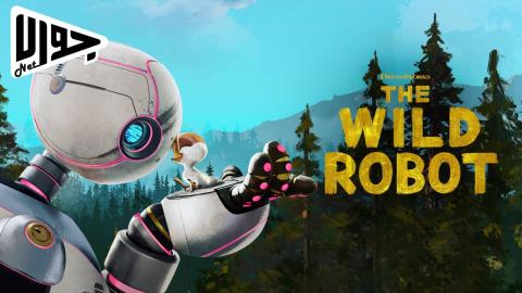 فيلم The Wild Robot 2024 مترجم
