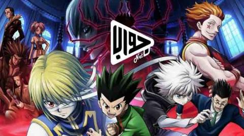 انمي Hunter X Hunter 93 مترجم اون لاين القناص الحلقة 93 كاملة