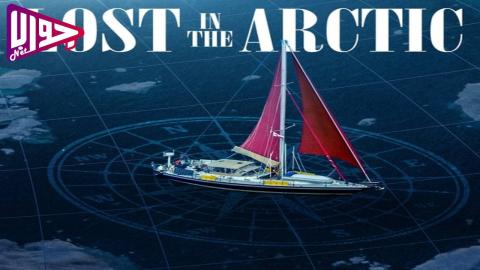 فيلم Lost in the Arctic 2023 مترجم