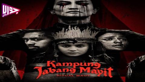 فيلم Kampung Jabang Mayit: Ritual Maut 2025 مترجم