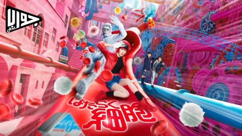 فيلم Cells at Work 2024 مترجم