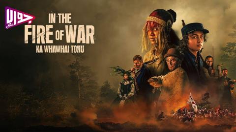 فيلم In the Fire of War 2024 مترجم