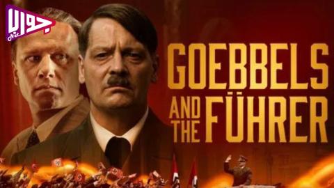 فيلم Goebbels and the Fuhrer 2024 مترجم