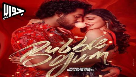 فيلم Bubblegum 2023 مترجم