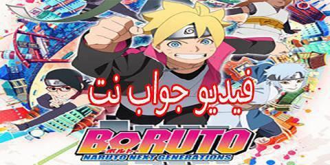 انمي بوروتو الحلقة 77 مترجم كاملة Boruto 77 اون لاين
