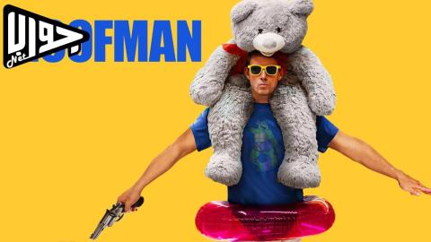 فيلم Roofman 2025 مترجم