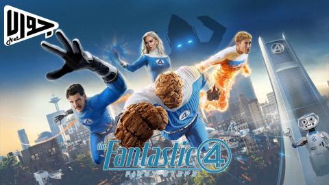 فيلم The Fantastic Four: First Steps 2025 مترجم