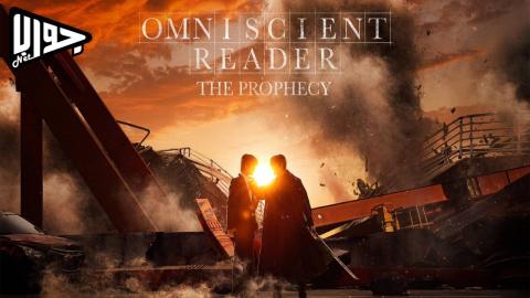 فيلم Omniscient Reader: The Prophecy 2025 مترجم