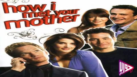 مسلسل How I Met Your Mother الموسم الثاني الحلقة 7 مترجم