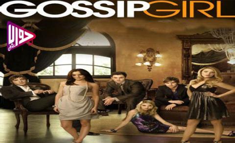 مسلسل Gossip Girl الموسم الثالث الحلقة 10 مترجم كاملة اون لاين