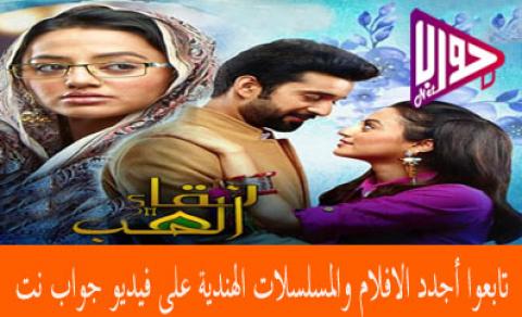 مسلسل نقاء الحب الحلقة 100 مترجم