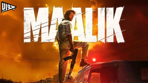 فيلم Maalik 2025 مترجم