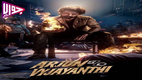 فيلم Arjun S/O Vyjayanthi 2025 مترجم