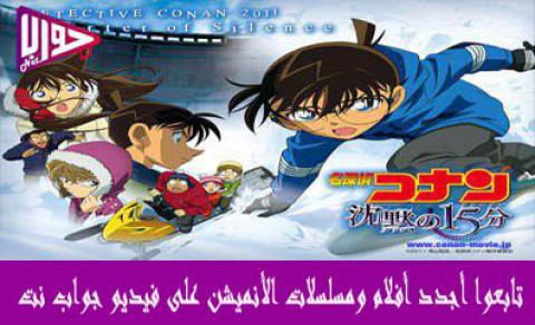 انمي Detective Conan الحلقة 599 مترجم