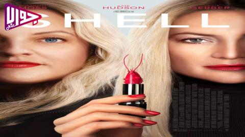 فيلم Shell 2024 مترجم