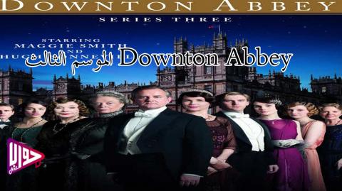مسلسل Downton Abbey الموسم الثالث الحلقة 4 مترجم