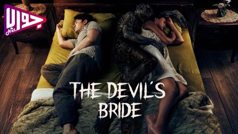 فيلم The Devil’s Bride 2025 مترجم
