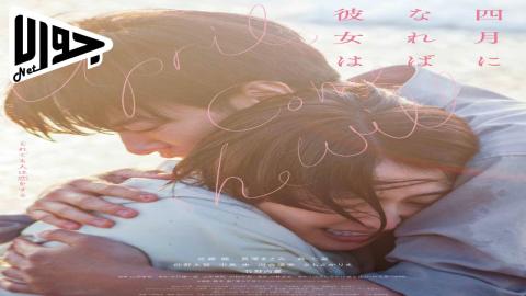 فيلم April, Come She Will 2024 مترجم