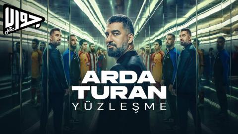 فيلم Arda Turan Yuzlesme 2024 مترجم