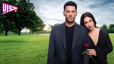 مسلسل ورود وذنوب الحلقة 5 مترجم