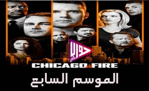 مسلسل Chicago Fire الموسم السابع الحلقة 1 مترجم