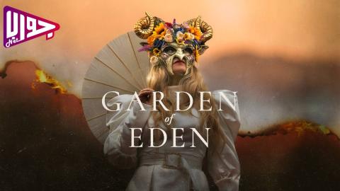 فيلم Garden of Eden 2025 مترجم