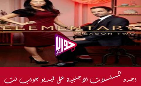 مسلسل Elementary الموسم الثاني الحلقة 2 مترجم
