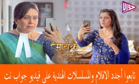 مسلسل انا و زوجتي و حماتي الحلقة 115 مترجم