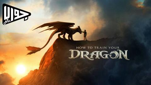 فيلم How to Train Your Dragon 2025 مترجم