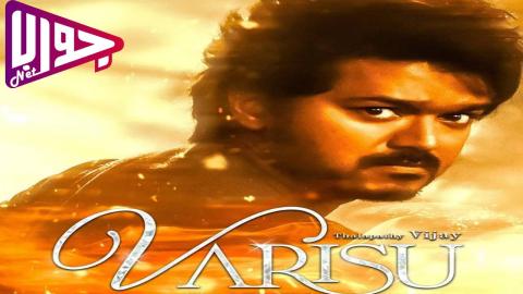 فيلم Varisu 2023 مترجم