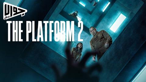 فيلم The Platform 2 2024 مترجم