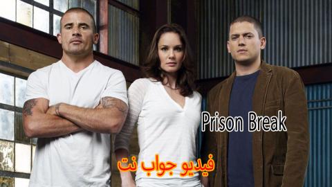 مسلسل Prison Break s1 الموسم الاول الحلقة 3 مترجم