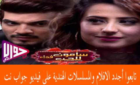 مسلسل ساموت فداء للحب الحلقة 417 مترجم