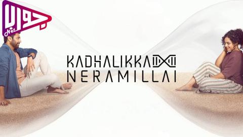 فيلم Kadhalikka Neramillai 2025 مترجم