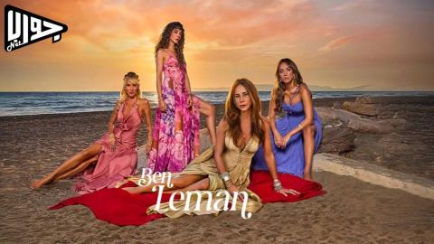 مسلسل انا ليمان الحلقة 7 مترجم