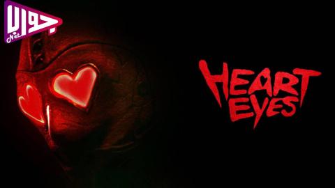 فيلم Heart Eyes 2025 مترجم